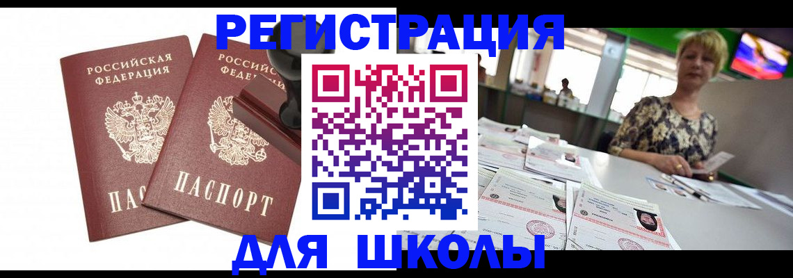 прописка в Арсеньеве