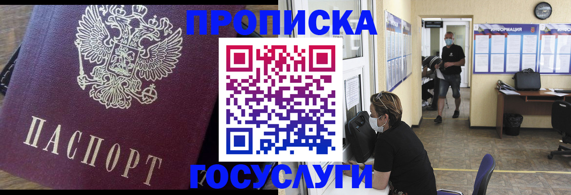 прописка законно в Арсеньеве